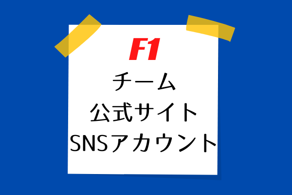 f1 team official webite list